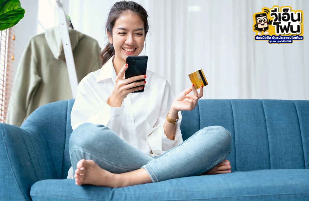 รวมวิธีผ่อนโทรศัพท์