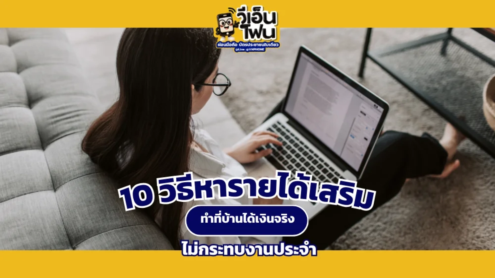 หารายได้เสริม