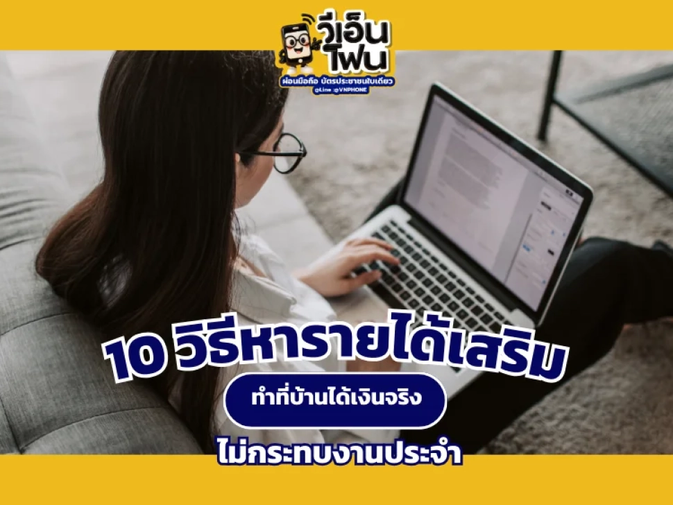 หารายได้เสริม