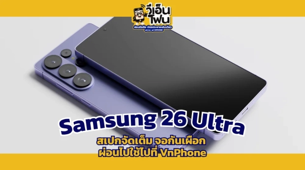 Samsung 26 Ultra)