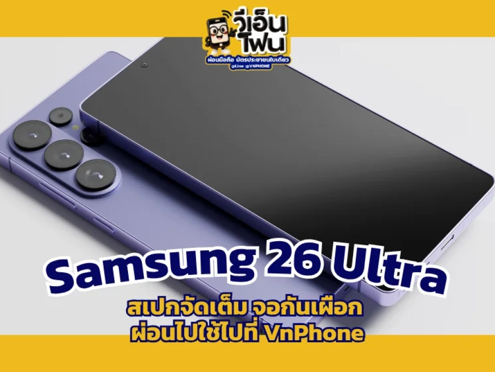 Samsung 26 Ultra)
