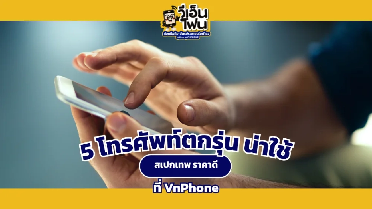 โทรศัพท์ตกรุ่น