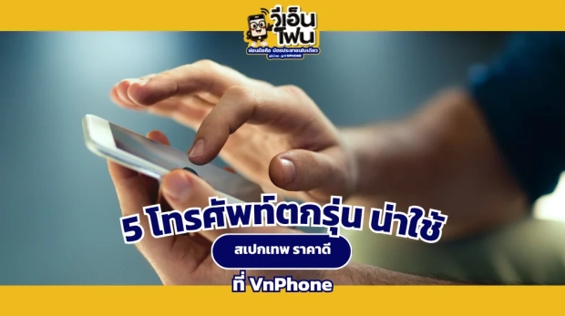 โทรศัพท์ตกรุ่น