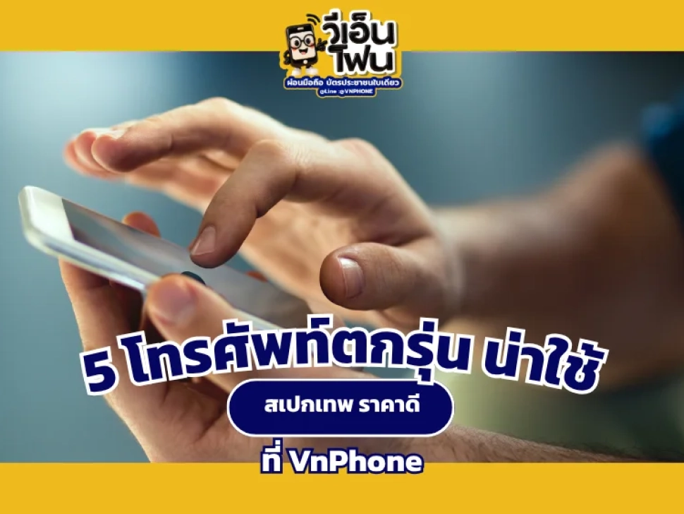 โทรศัพท์ตกรุ่น