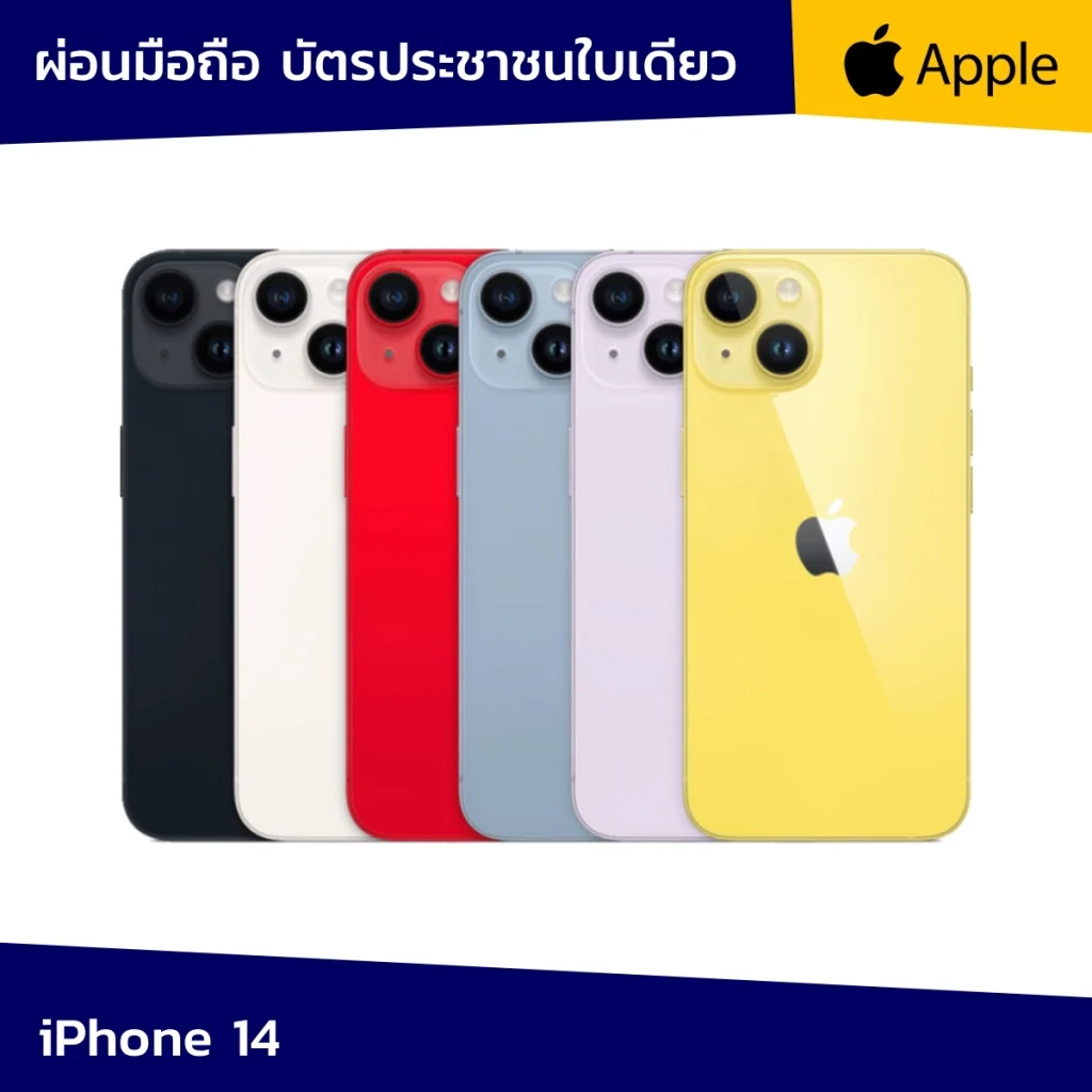 ผ่อนมือถือ iphone 14