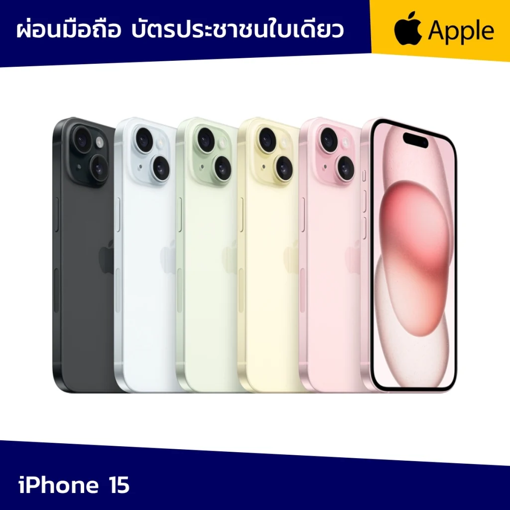 ผ่อนมือถือ iphone 15