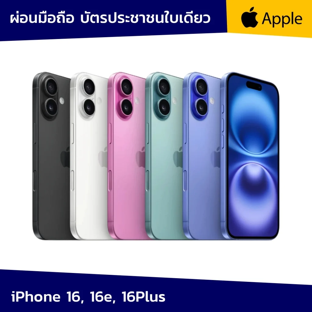 ผ่อนมือถือ iphone 16
