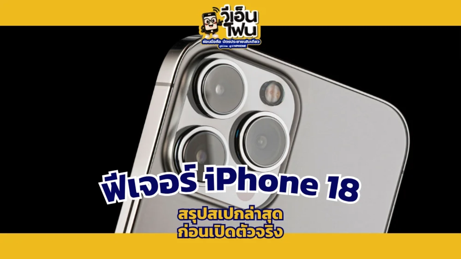 iPhone 18