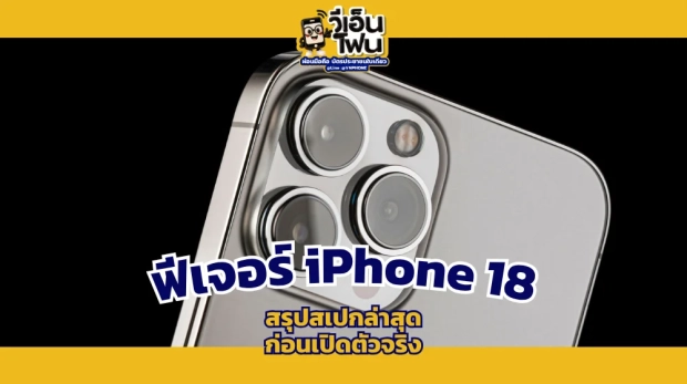 iPhone 18