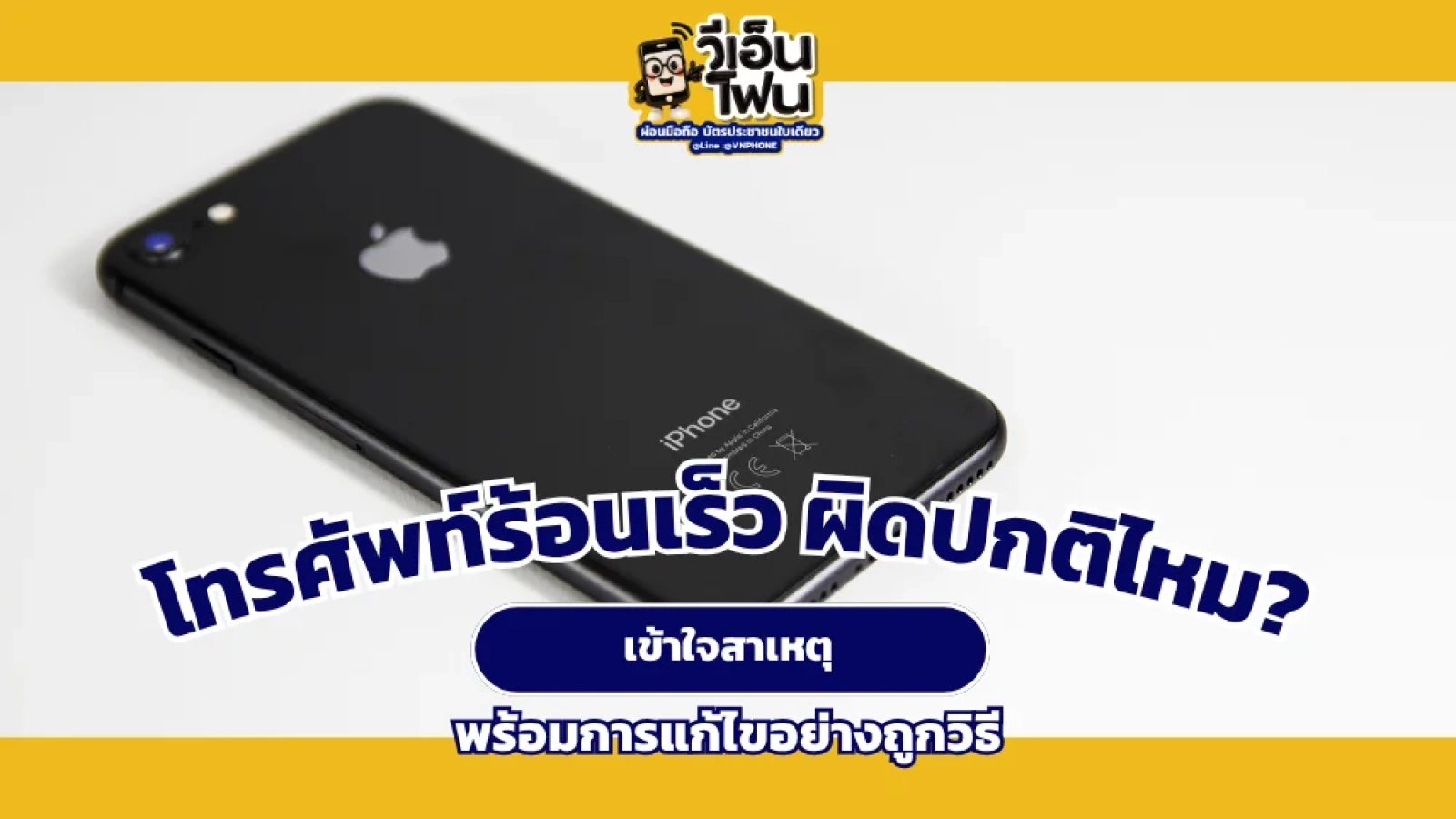โทรศัพท์ร้อน
