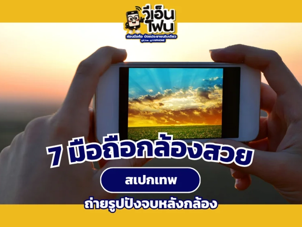 มือถือกล้องสวย