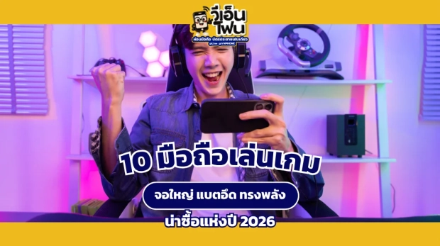 มือถือเล่นเกม