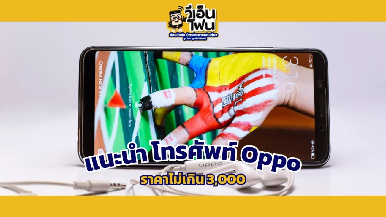 ซื้อโทรศัพท์ Oppo ราคาไม่เกิน 3,000