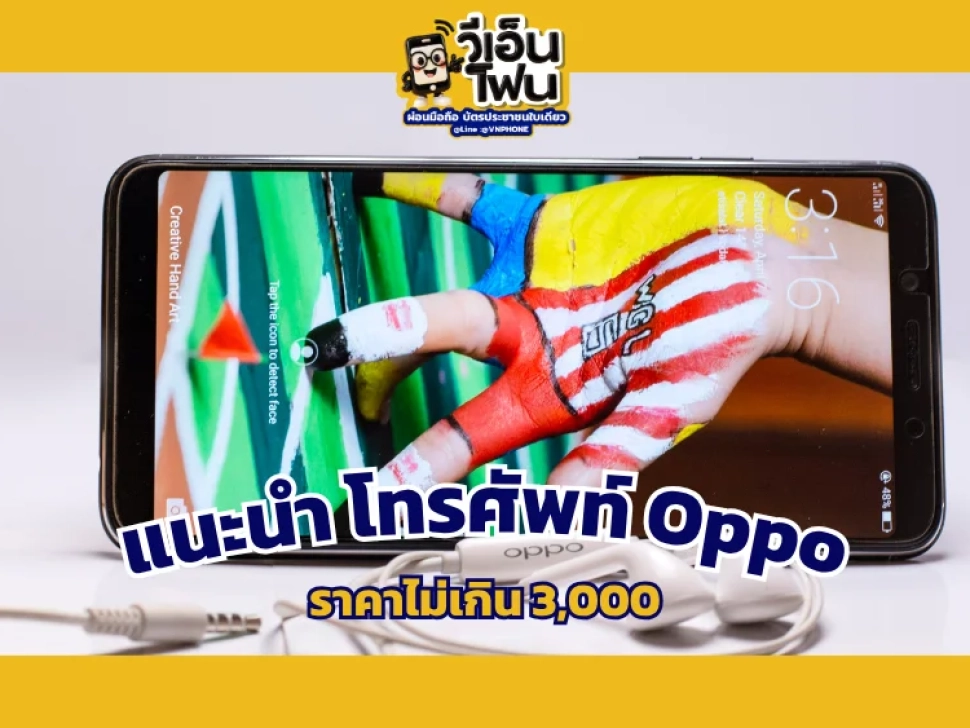 ซื้อโทรศัพท์ Oppo ราคาไม่เกิน 3,000