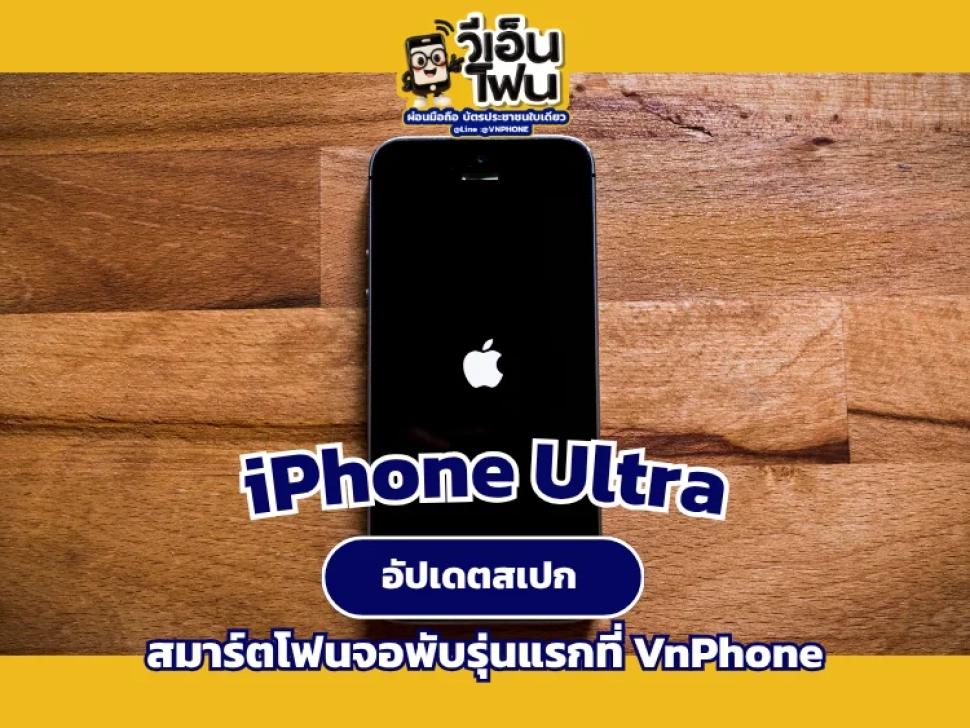 iPhone Ultra