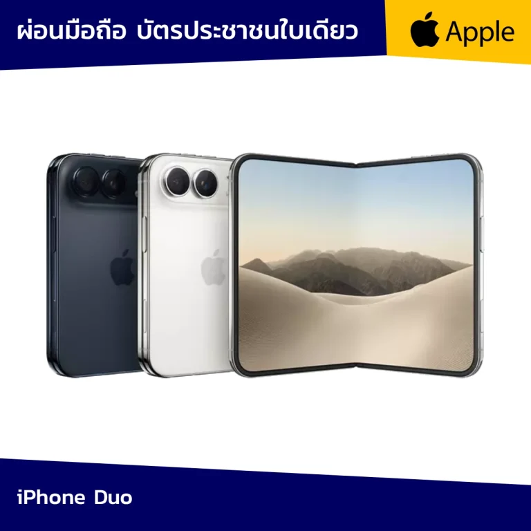 ตารางผ่อน ผ่อนไอโฟน duo ผ่อน iphone duo