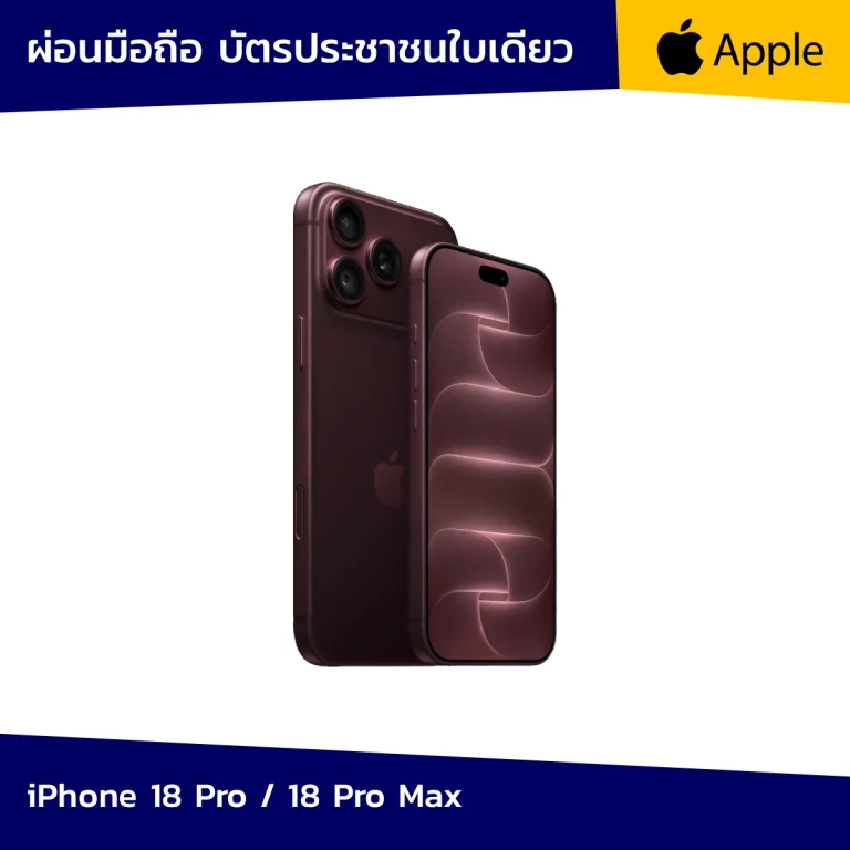 ตารางผ่อน ผ่อนไอโฟน 18 ผ่อน iphone 18