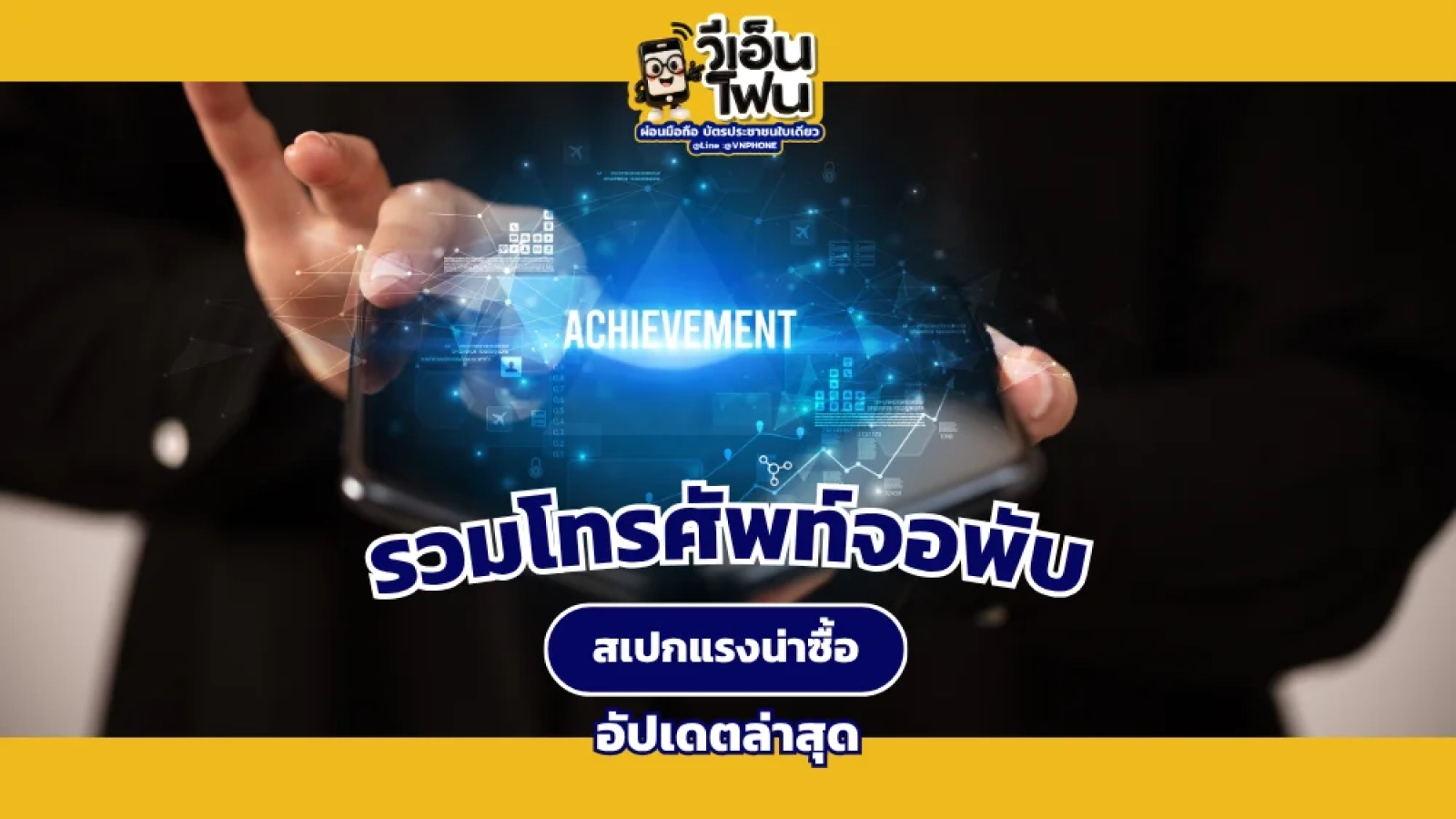 รวมโทรศัพท์จอพับ สเปกแรงน่าซื้อ