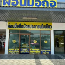 หน้าร้านผ่อนมือถือ VN Phone สาขาปตท. คลอง3 ธัญบุรี ปทุมธานี
