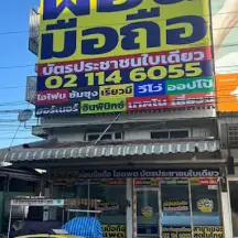 หน้าร้านผ่อนมือถือ VN Phone สาขาบ้านแพ้ว บ้านแพ้ว สมุทรสาคร