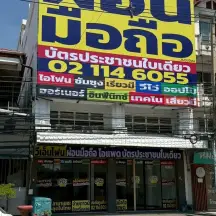 หน้าร้านผ่อนมือถือ VN Phone สาขาสุพรรณบุรี เมืองสุพรรณบุรี สุพรรณบุรี