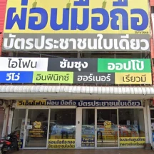 หน้าร้านผ่อนมือถือ VN Phone สาขาเคหะร่มเกล้า ลาดกระบัง กรุงเทพฯ