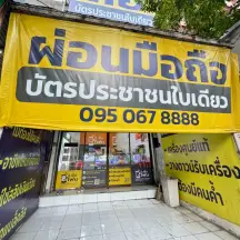 หน้าร้านผ่อนมือถือ VN Phone สาขาพหลโยธิน บางเขน กรุงเทพฯ
