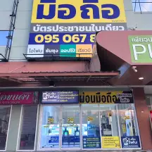 หน้าร้านผ่อนมือถือ VN Phone สาขาอมตะ เมืองชลบุรี ชลบุรี