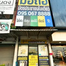 หน้าร้านผ่อนมือถือ VN Phone สาขาสามโคก สามโคก ปทุมธานี
