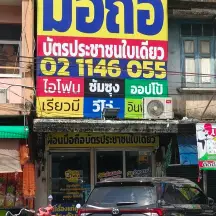 หน้าร้านผ่อนมือถือ VN Phone สาขาปากน้ำ เมืองสมุทรปราการ สมุทรปราการ